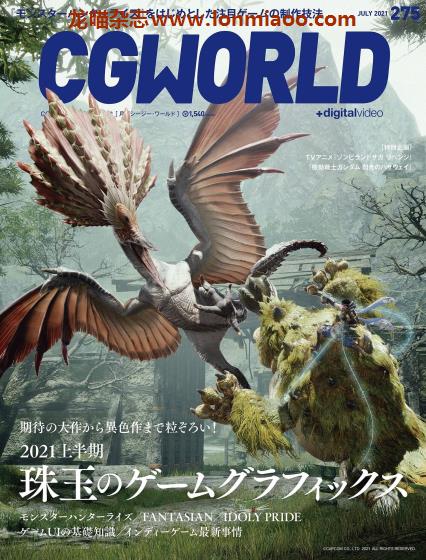 [日本版]CGWorld CG数码设计杂志PDF电子版 2021年7月刊